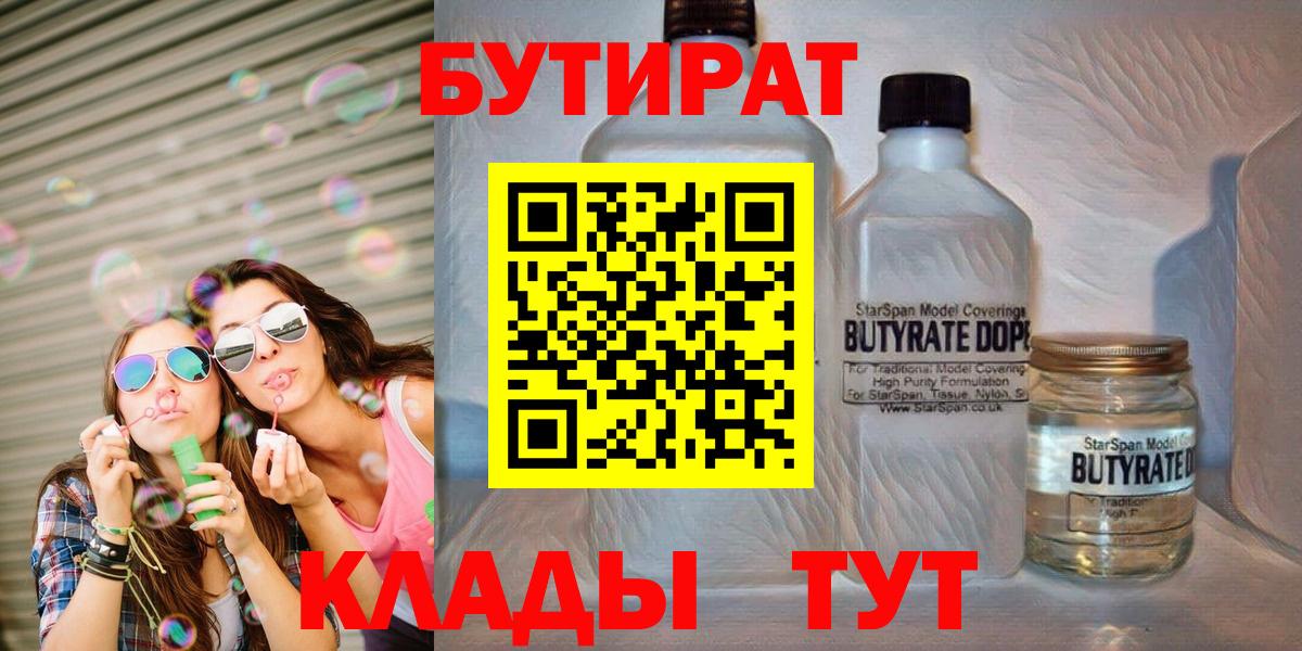 Воронеж  Бутират BDO  БУТИРАТ  Вход с VPN 