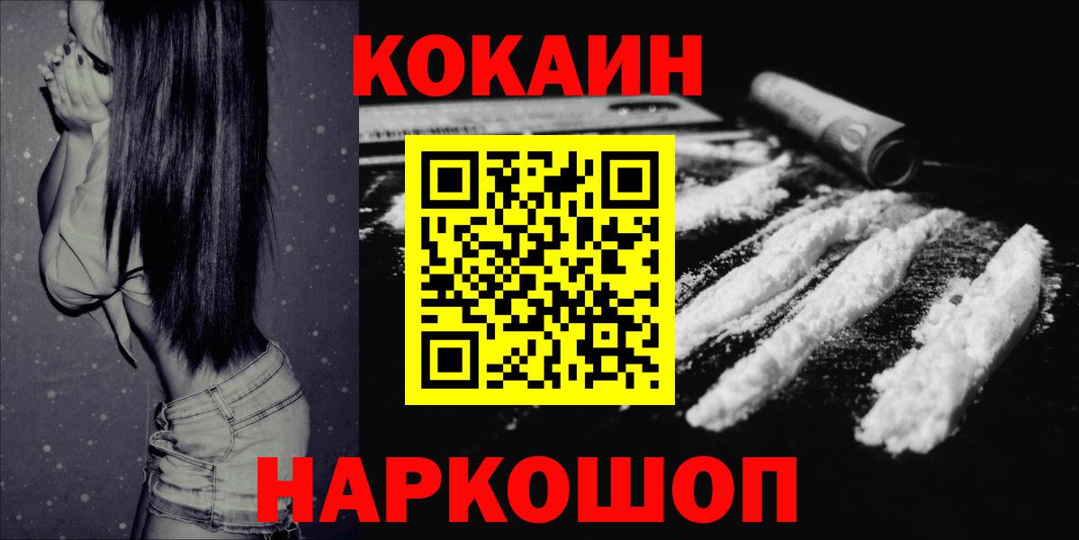 Воронеж  COCAIN 97%  Вход с VPN  наркота  Кокаин Колумбийский 