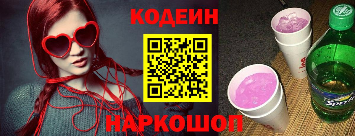 Codein напиток Lean (лин)  Кодеин напиток Lean (лин)  Воронеж  Вход с VPN 